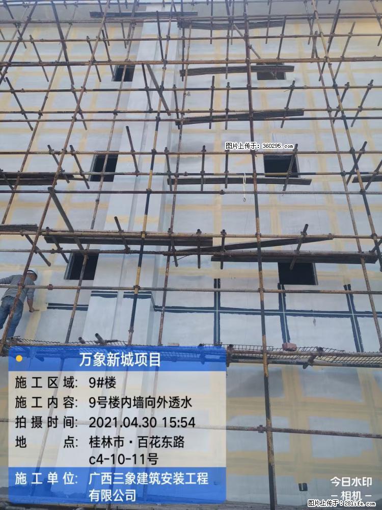 万象新城项目：9号楼内墙向外透水(15) - 吐鲁番三象EPS建材 tlf.sx311.cc