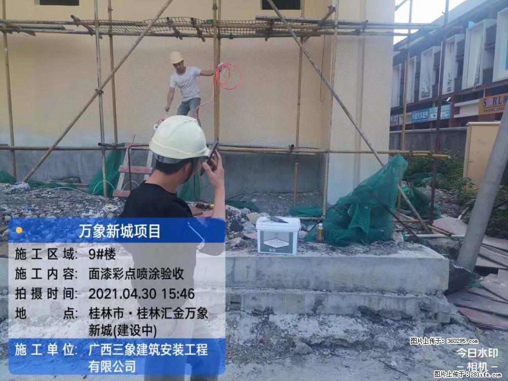万象新城项目：9号楼面漆彩点喷涂验收(16) - 吐鲁番三象EPS建材 tlf.sx311.cc
