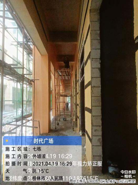 广西桂林市时代广场项目：外墙漆(22) - 吐鲁番三象EPS建材 tlf.sx311.cc